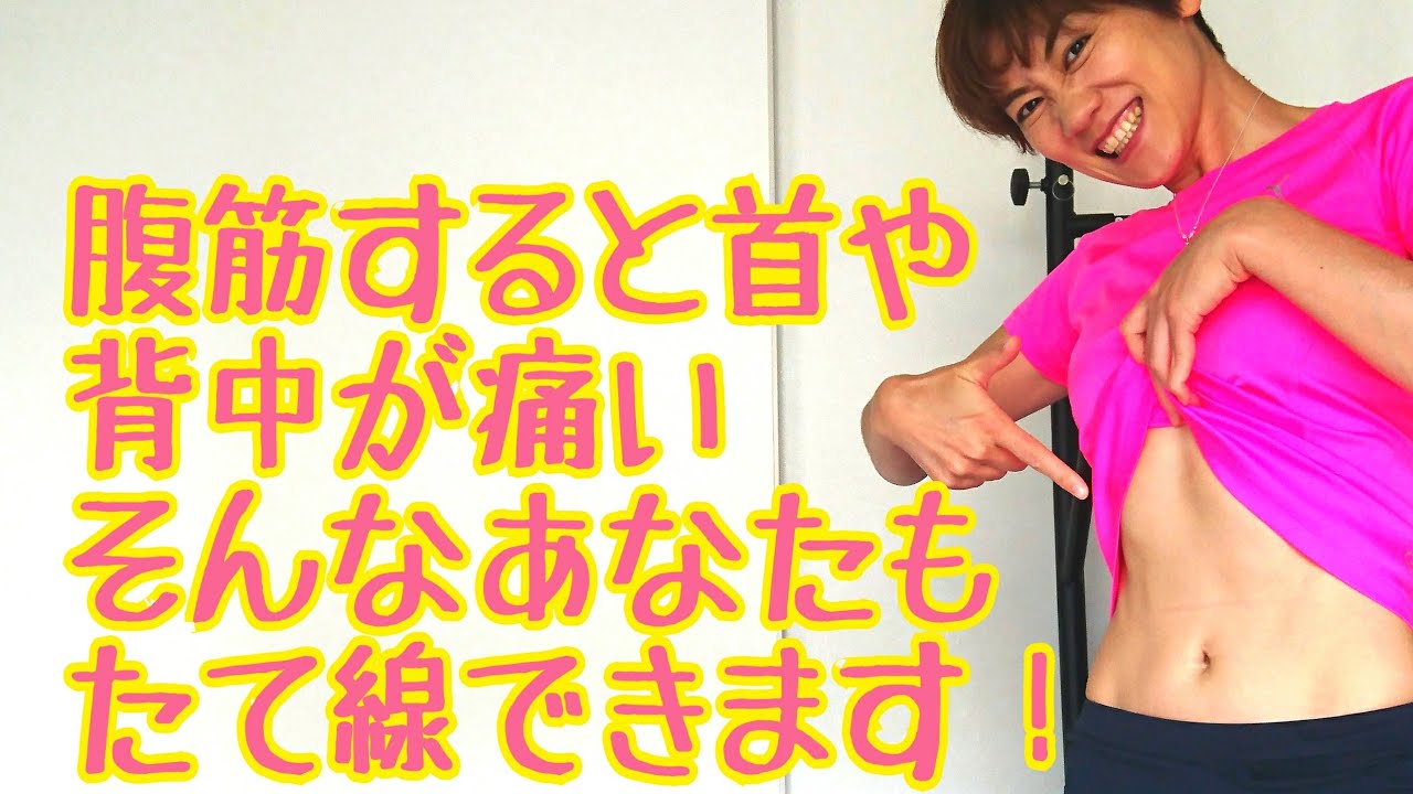 腹筋すると首や背中が痛いあなたがトレーニングより前にすべきこと！ img