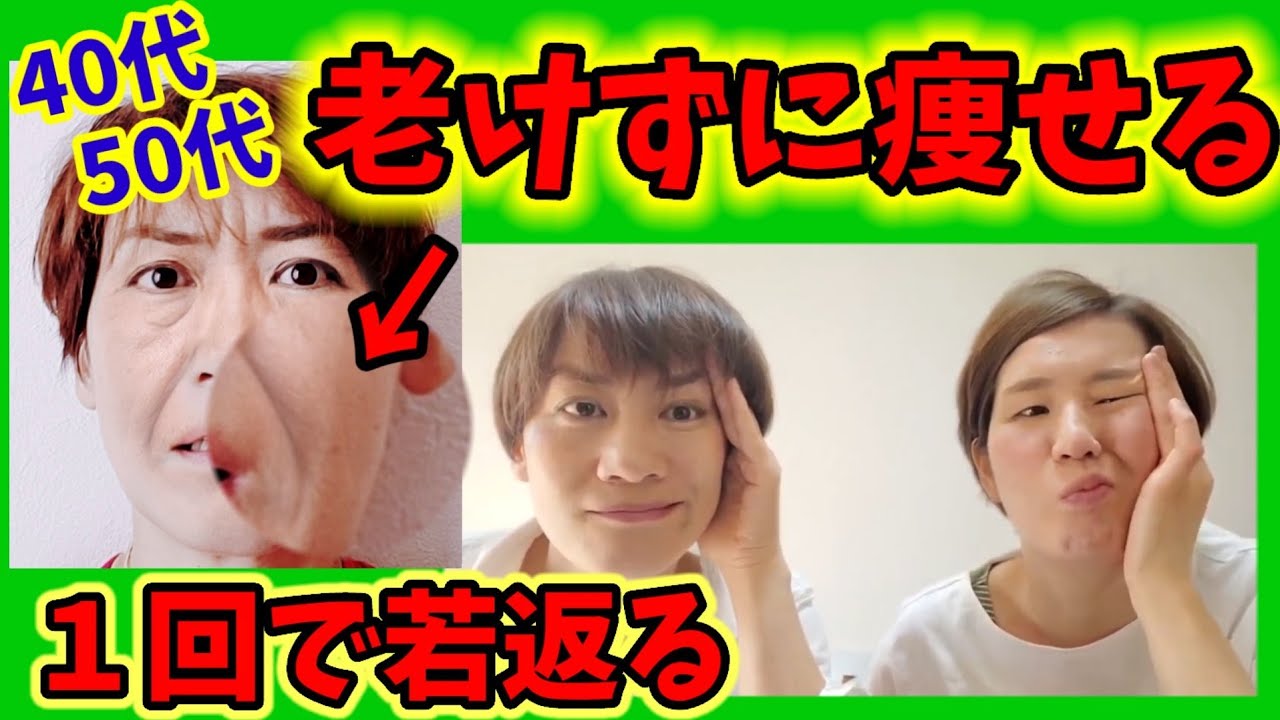 1回でほうれい線が薄くなるっ顔トレでむくみ、二重あご解消！40代からの顔トレ！笑わずできれば小顔になれるっ img