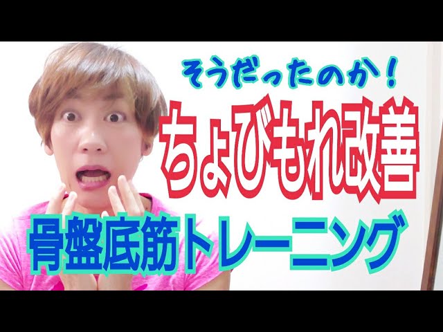 尿もれ、ちょびもれ改善、骨盤底筋トレーニング～もうくしゃみは怖くないっ　みっこが詳しく解説します img