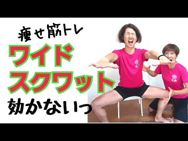 金スマでは放送されなかった、尻トレヒップリフトのやり方！ワイドスクワットの効果10倍！ img